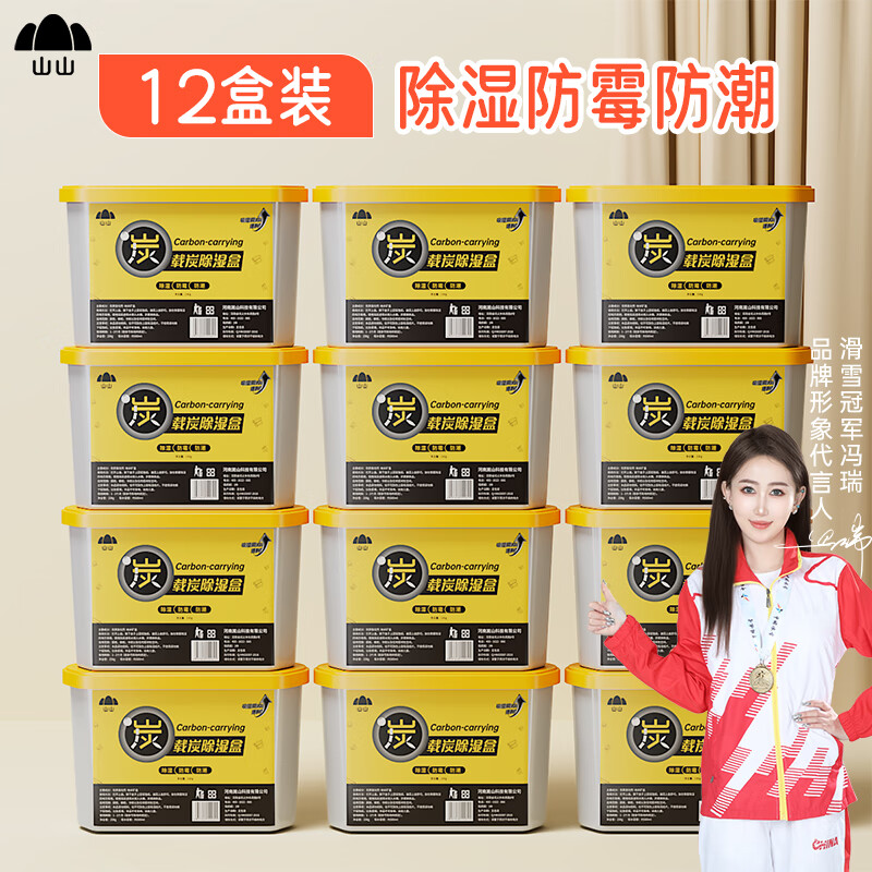 Shanshan activated carbon dehumidification box 500ml*12 dehumidification and moisture-proof desiccant wardrobe moisture absorption and dehumidification bag room dehumidification and mildew prevention