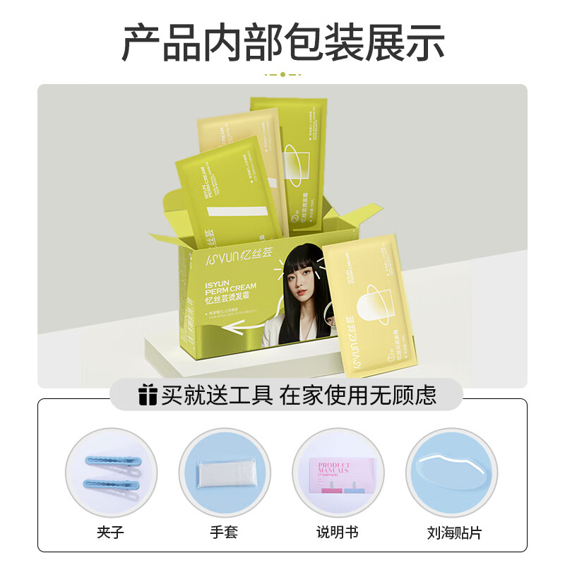 Yisiyun bangs correction straightening cream, no-stretch protein correction straightening cream, household smoothing and softening cream for hair straightening, bangs correction, 60ml large capacity, can be used four times