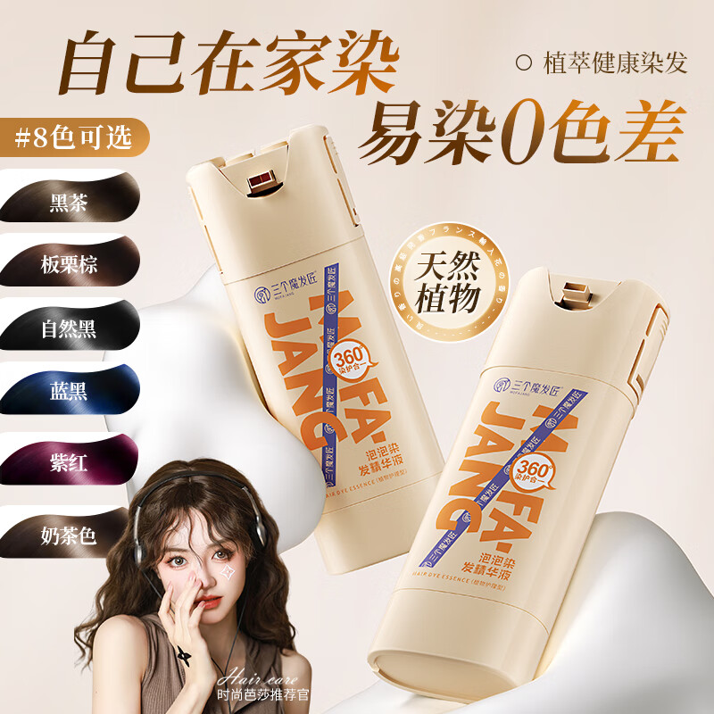 Three Magic Hair Makers Bubble Hair Dye Pure Genuine Plant Healthy Hair Dye Cream Non-Scalp Men and Women Blue Black 160ml