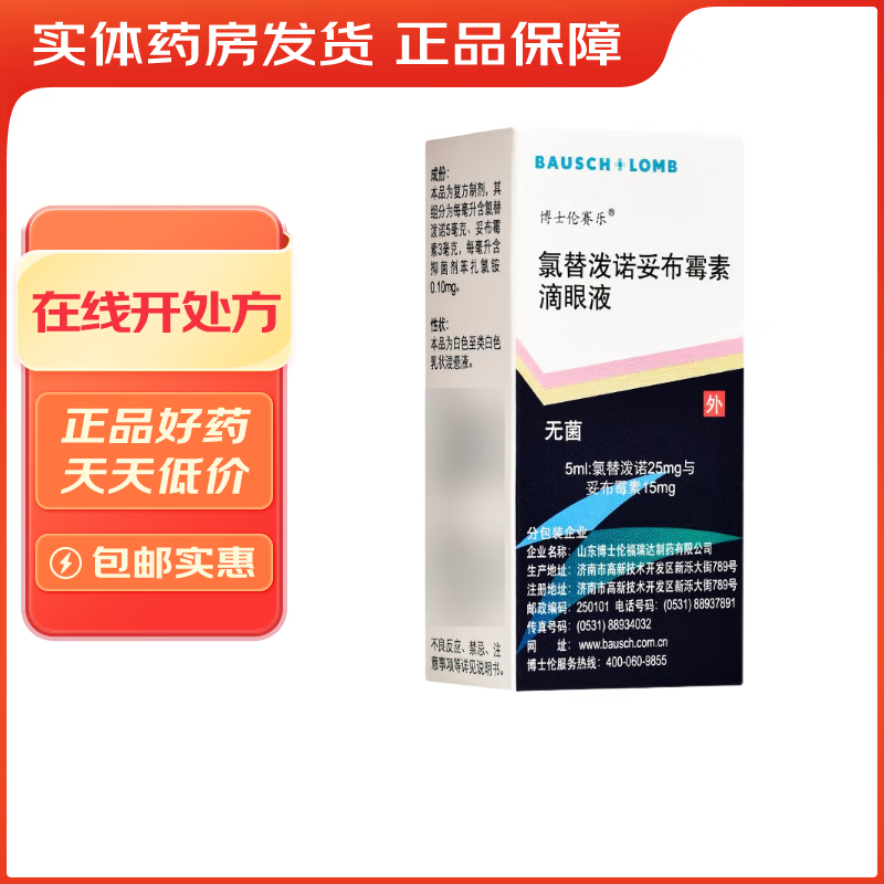 Bausch & Lomb Serol Loteprednol Tobramycin Eye Drops 25mg 15mg 5ml 1 box