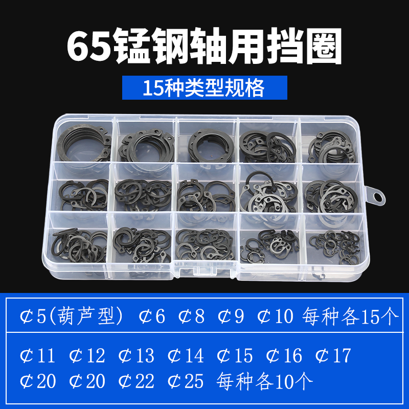 Guwanji 65m manganese steel A-type shaft retaining ring stainless steel hole C-shaped inner circlip elastic E-type card yellow outer caliper set 65 manganese black shaft circlip M5-25 set