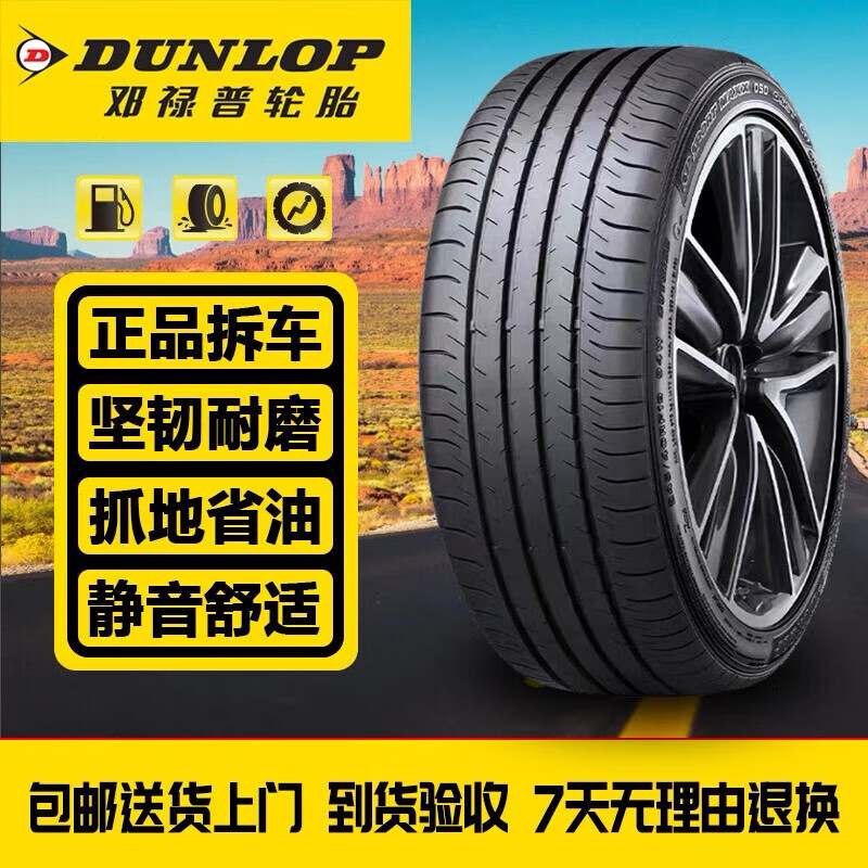 Dunlop dismantled car 215225235245255/40455055R17181920 inch and other car service agency Dunlop high-quality dismantled car parts 195/60R16