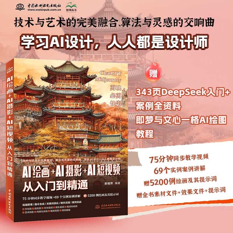 DeepSeek AI painting + AI photography + AI short video from entry to proficiency. Free AI application guidance such as DeepSeek Ji Meng Ke Ling. Generate instructions. Use text to create pictures. Use pictures to create pictures. AI artificial intelligence practice. ChatGPT deepseek tutorial