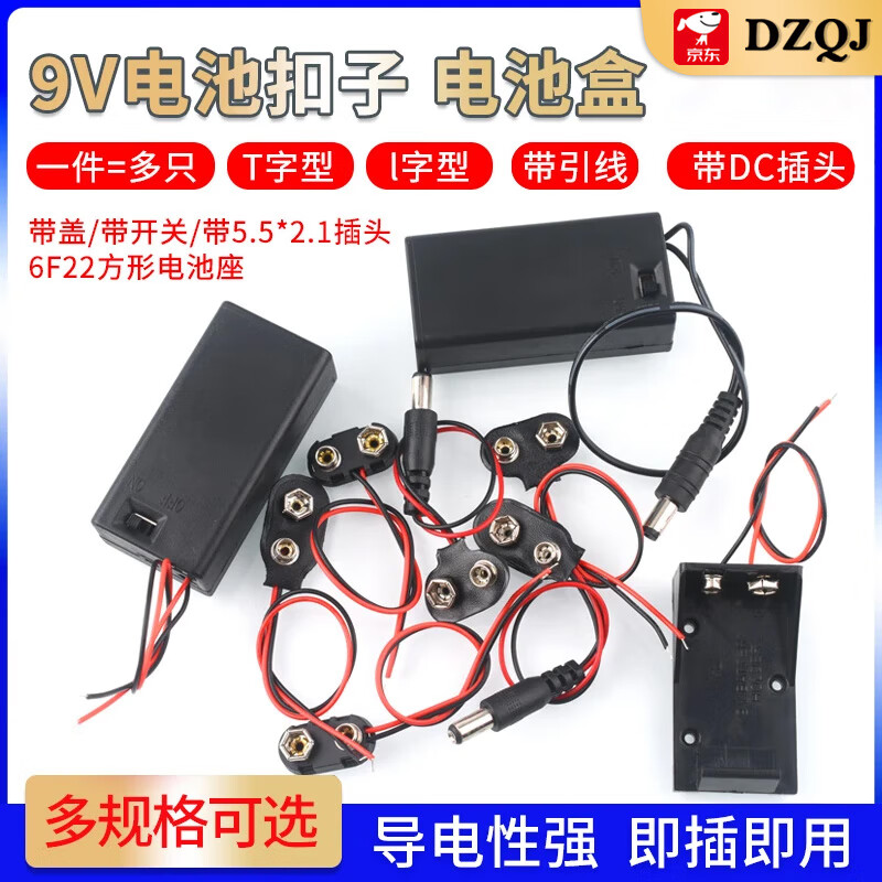 9V12v battery buckle battery box T/I type 9V with cover and switch with 5.5*2.1 plug 6F22 square seat 9V battery 250mAh (1 piece)