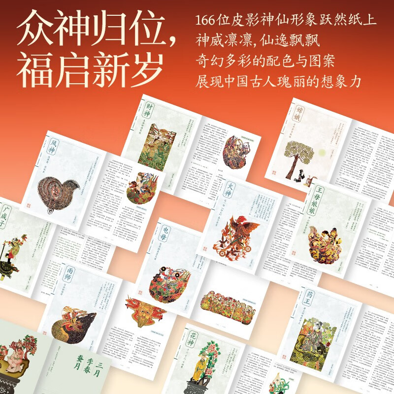 Invite the gods at the age of the year, written by Li Long, give a 2-meter folded organ atlas, blessing stickers, an encyclopedia of gods and immortals, shadow puppets, intangible cultural heritage, list of gods, auspicious beasts, Jiang Ziya, Nezha, Zhong Kui, Classic of Mountains and Seas, sacrifices, customs, koi, gods, mythology, solar terms