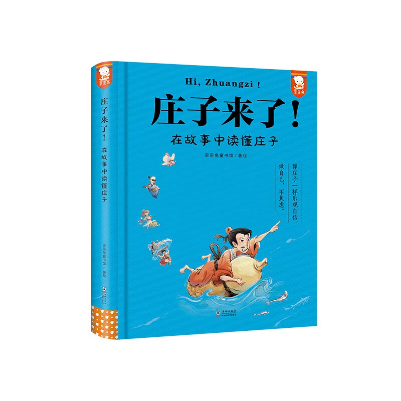 Zhuangzi is here - draw wisdom from Zhuangzi's stories to resolve worries and relieve stress. The Tao of Laozi and Zhuangzi, ancient fables, classic philosophy and enlightenment, original children's book by Waiwai Rabbit for ages 9-15.