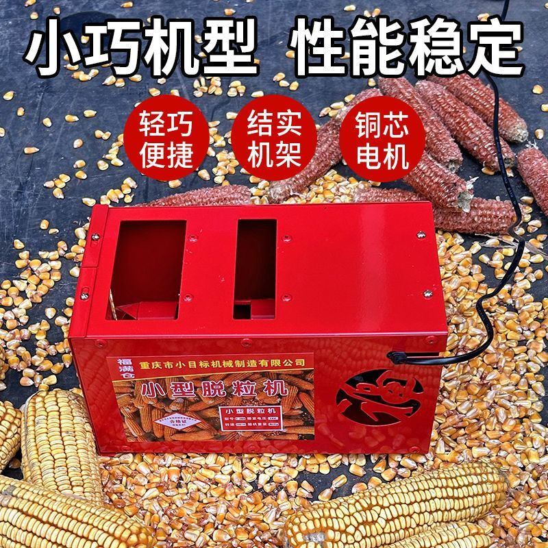 Wen Yijia electric corn thresher, household small thresher, dry corn machine, peel corn kernels and threshing artifact, household small thresher_2024 vertical semi-automatic