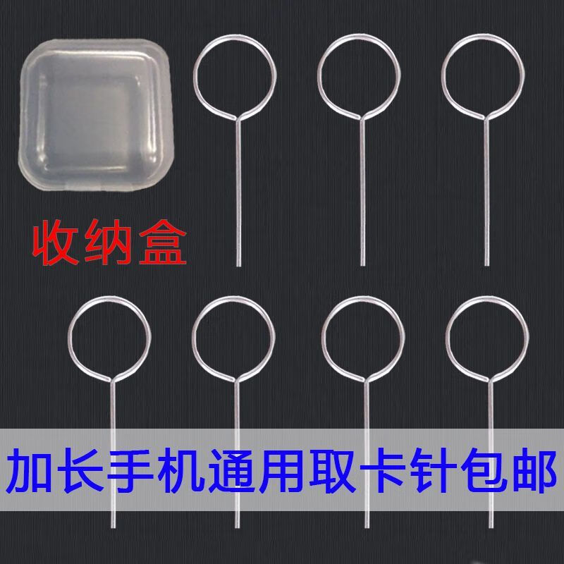 Yunluo mobile phone card needle, thickened card needle, SIM card card needle, extended universal Apple Huawei VIVOPPO, buy 1 and get 5 free (6 pieces in total, free storage box) card needle