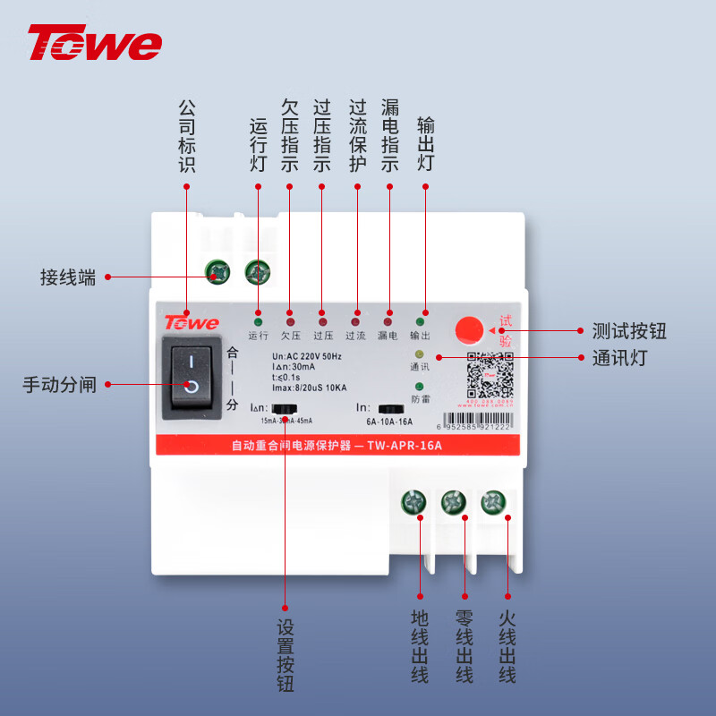 TOWE is also a single-phase leakage automatic reclosing leakage protection current-limiting lightning protection photovoltaic circuit breaker switch reclosing TW-APR-16A