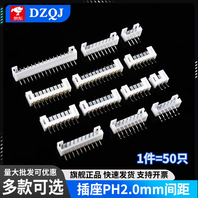 Socket PH2.0mm pitch straight pin curved pin base connector 2/3/4/5/6/7/8/9/10/12/16P plastic shell straight pin 2P (50 pieces)
