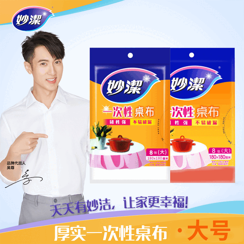 Miaojie disposable tablecloth thickened and not easy to break hotel tablecloth plastic film transparent long table square table round table picnic wedding red extra large 1 pack of 8 sheets, suitable for 12 people