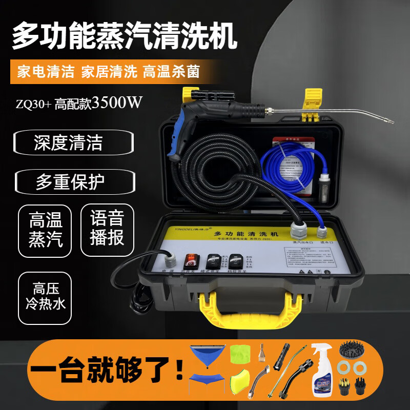 Yingdeli steam cleaner high temperature and high pressure commercial household appliance cleaning machine air conditioning tools full set of household multi-functional all-in-one machine equipment high temperature steam kitchen oil fume degreasing and disinfection ZQ30+ high configuration (3500W) hot and cold water steam