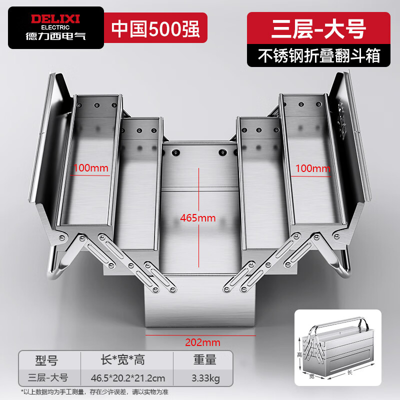 Delixi Electric Stainless Steel Tool Box Home Car Portable Large Thickened Three-Layer Folding Tump Storage Box Extra Large Tool Box 535mm-Three Layers Thickened