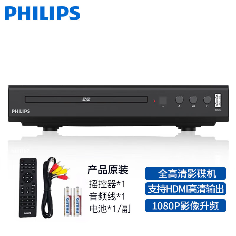 Philips (PHILIPS) TAEP200 powerful disc reading CD VCD DVD player home playback machine non-Blu-ray USB playback TAEP200+HDMI high-definition cable