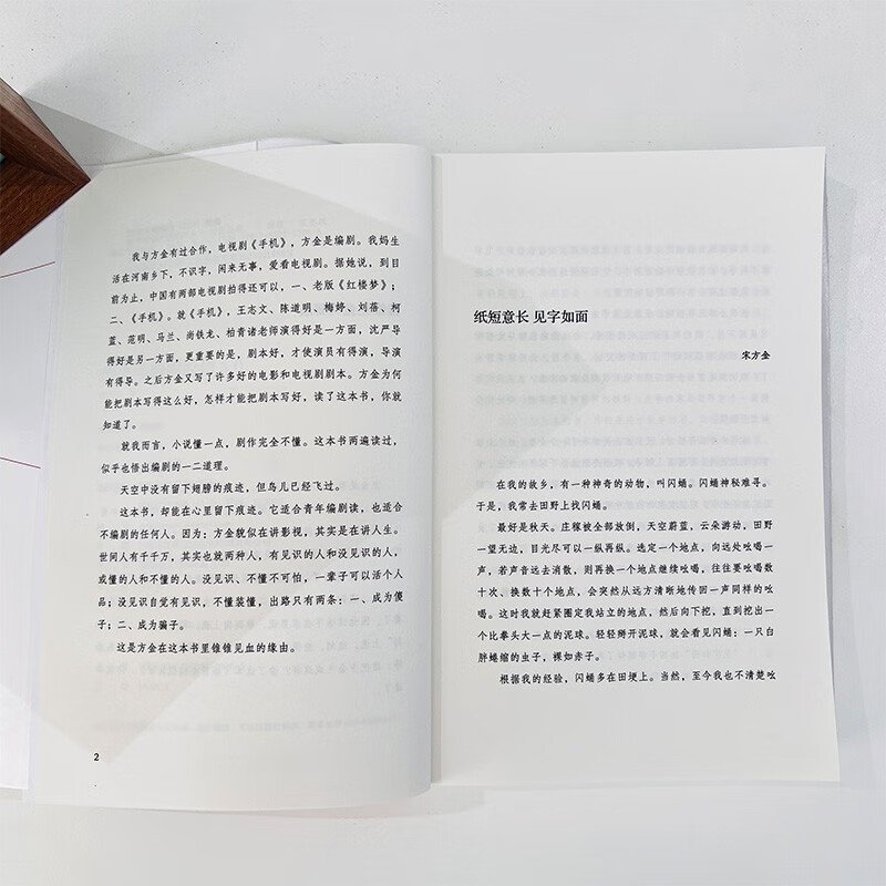 Letter to Young Screenwriters 3.0 Song Fangjin’s passionate masterpiece, highly recommended by Liu Zhenyun, Da Bing, Mao Jian, Yao Chen and Ke Lan