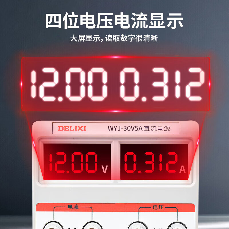 DELIXI ELECTRIC DC regulated power supply, high-precision single-channel adjustable large-screen four-digit voltage and current WYJ voltage regulator, delivery time is one week, 0-30V/30A single-channel (adjustable) digital display, available on delivery