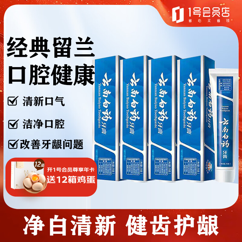 Yunnan Baiyao Toothpaste Classic Spearmint Fresh Breath Protects Gums and Improves Gum Problems Spearmint Flavor 4 Tubes 860g