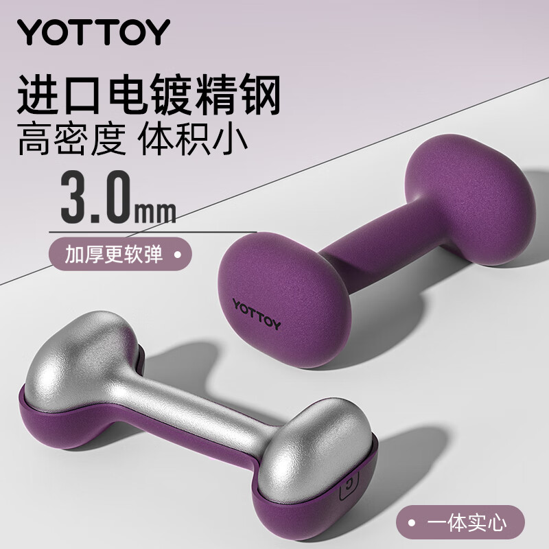 Yottoy high-end plastic dipped dumbbells for men and women home fitness muscle shaping solid cast iron - rose purple 3 pounds