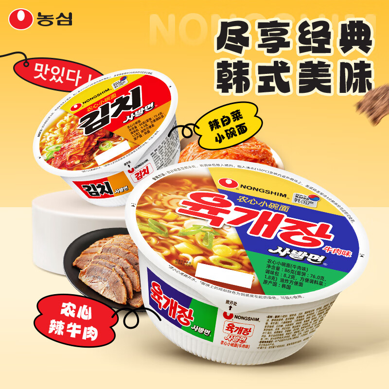 Nongshim imported from South Korea spicy beef flavor soup ramen six bowls 86g*6 bowls of instant noodles late night snack instant noodles