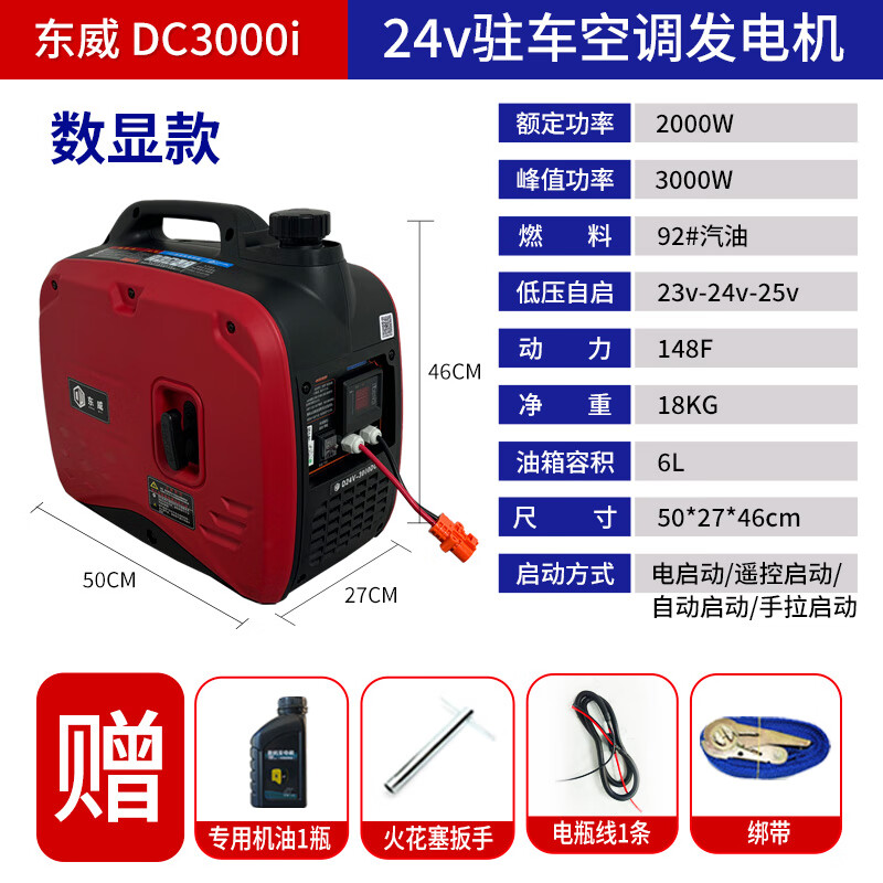 Dahan Kaima 24v volt parking air conditioning generator truck vehicle gasoline variable frequency low noise small self-starting and stopping portable portable 24v 6 liter digital display model (new product recommendation)