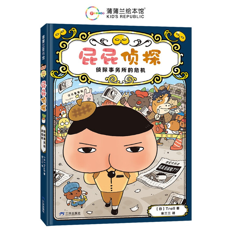 Butt Detective Bridge Book 6 Crisis in the Detective Agency