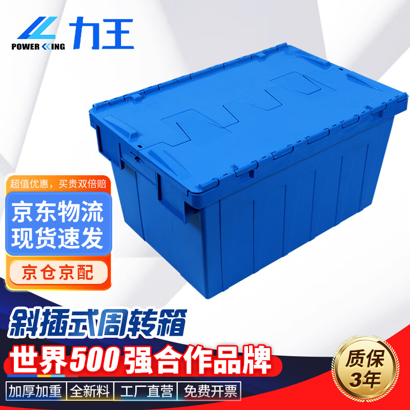 POWERKING plastic turnover box basket plastic basket storage box logistics box storage box extra large plastic box with lid storage box storage basket storage box 600*400*315