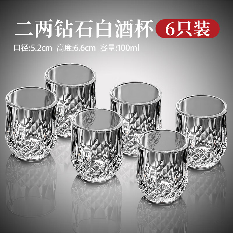 FANCYCHIC New Glass Liquor Cup 2 Liang Wine Glasses Household Wine Sets Foreign Wine Spirits Beer Glasses Personalized Wine Glasses Diamond Style-Two Liang Cups 100ml 6 pieces