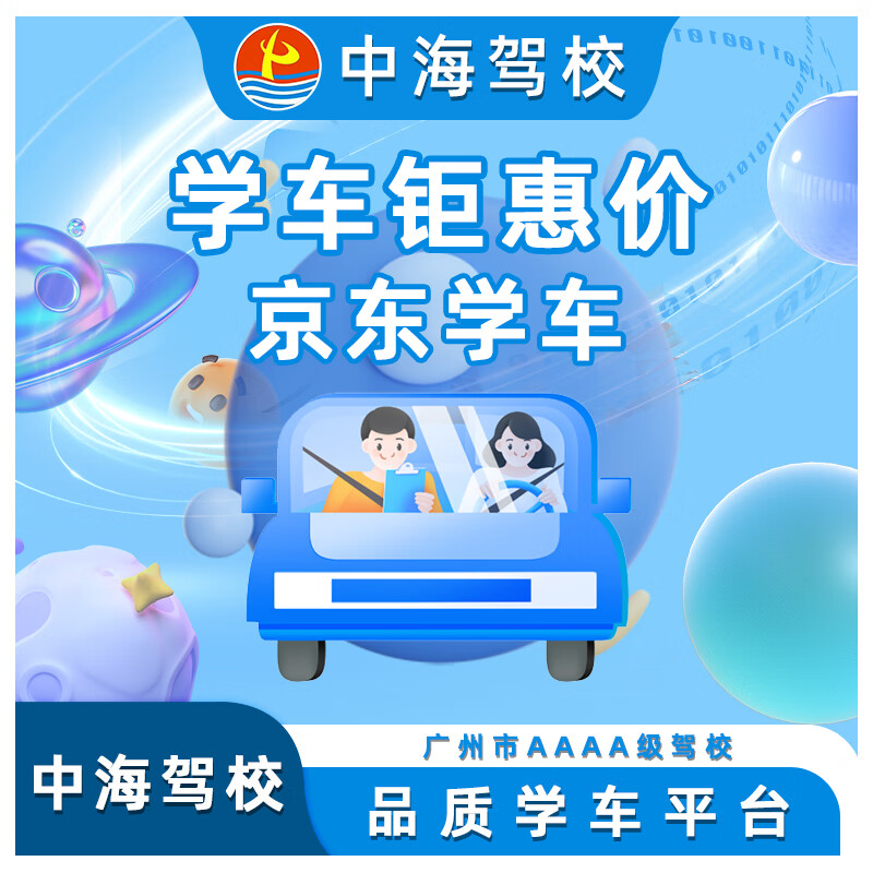 Driving school service Guangzhou driving school China Overseas Driving School C1 manual transmission exclusive class