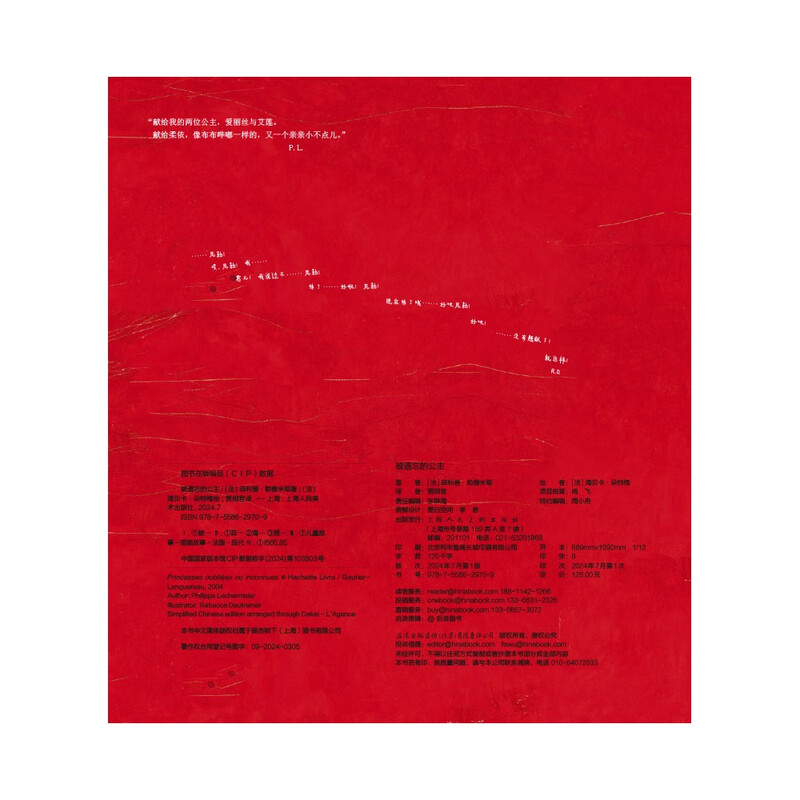 Creative double-cover design The Forgotten Princess, a classic masterpiece by French picture book queen Hebeca, 10th anniversary collector's edition, gift book, Encyclopedia of False Princesses