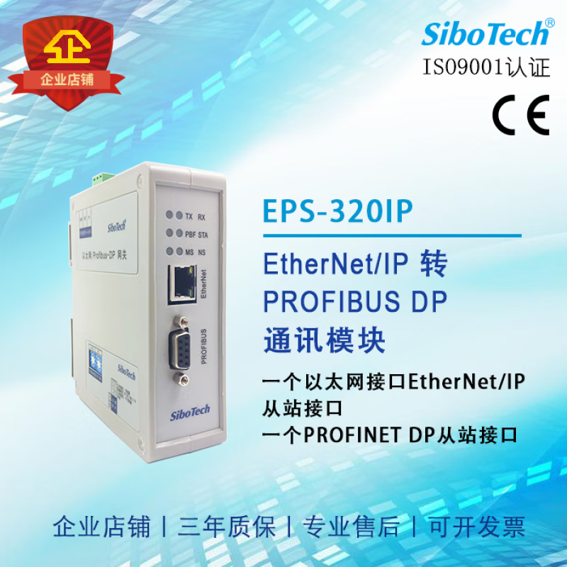 Yue Changsheng Shanghai Sibo EtherNetIP to PROFIBUS DP communication module EPS-320IP