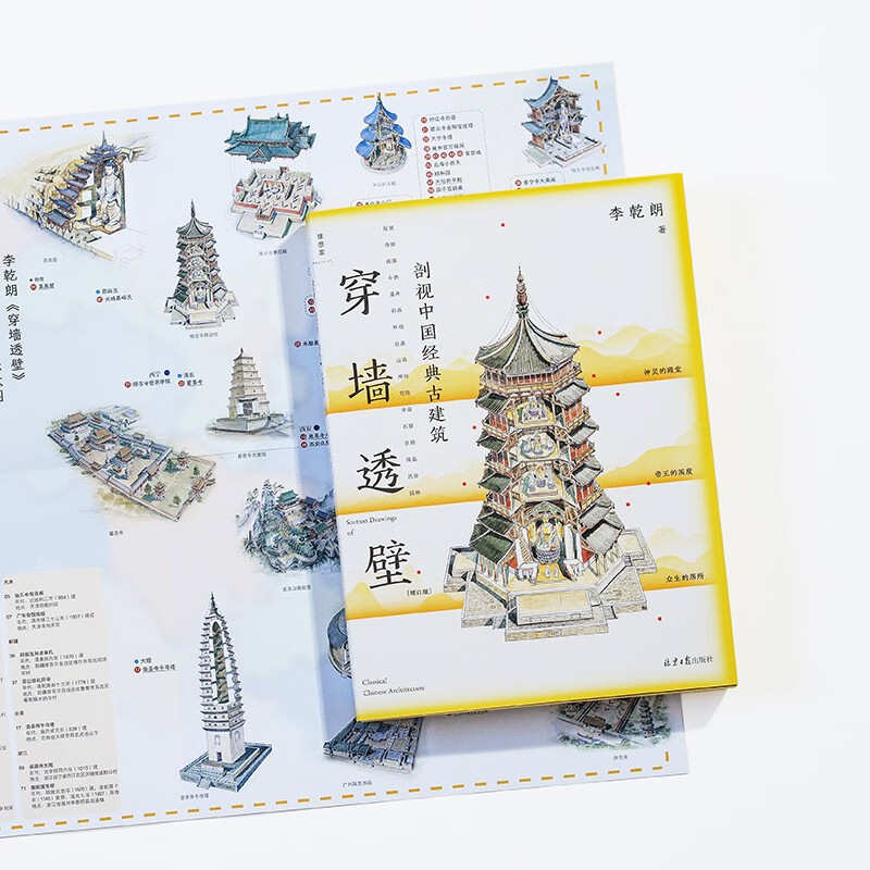 A cross-section of classic Chinese ancient architecture through the wall? An expanded edition of Anatomy of Ancient Chinese Architecture, an in-depth interpretation of the ingenuity and wisdom of Chinese architecture