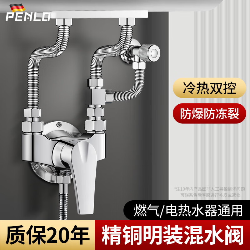 Panluo electric water heater U-shaped mixing valve exposed hot and cold shower faucet mixing valve simple shower head set Mixing valve + water distributor + 60cm explosion-proof pipe * 2 All copper material | 20-year warranty