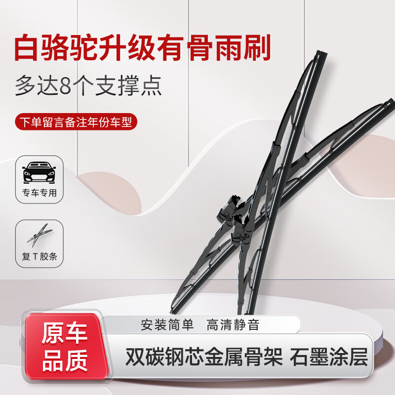 White Camel car front wiper wiper blade special car bone silent type bone wiper pair set ~ 2 pieces + oil film (remark car model + year)