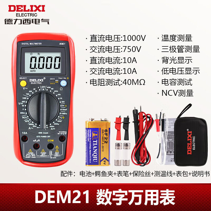 DELIXI ELECTRIC multimeter digital burn-proof backlight digital display high-precision thermometer multimeter ammeter DEM21 (large meter) 3 3/4 capacitance max