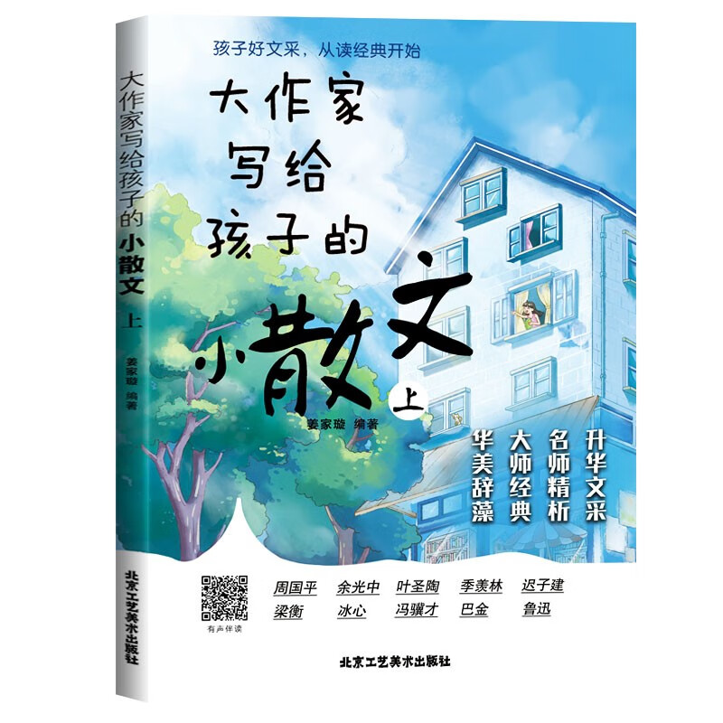 2 volumes of short essays written by great writers for children + Nobel Prize-winning work The Hungry Stone (3 volumes in total) Primary and middle school students can improve their Chinese writing by reading classics, laying a solid foundation in Chinese language to inspire imagination and composition.