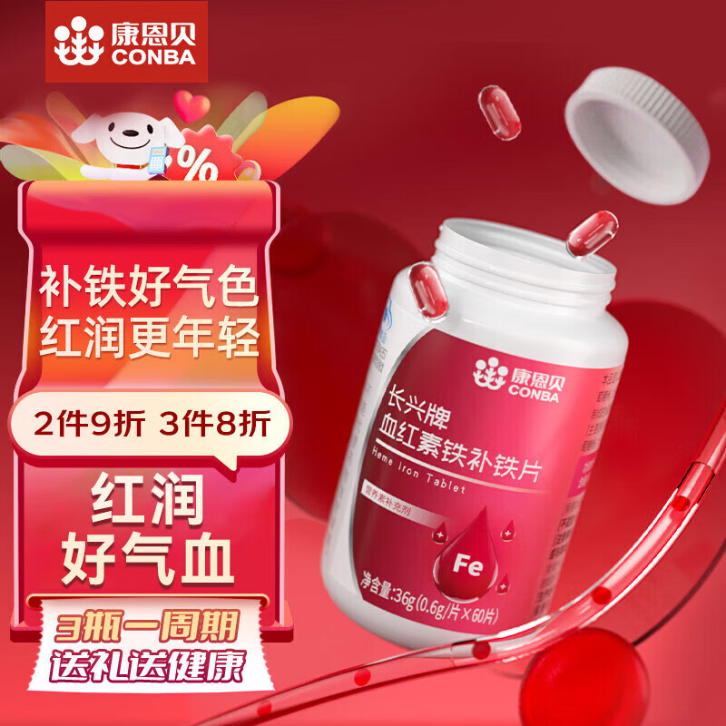 Conba heme supplement iron tablets to supplement qi and blood, women's anemia, improve iron supplementation, anemia gummies, iron deficiency iron supplements 60 tablets
