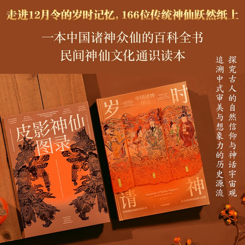 Invite the gods at the age of the year, written by Li Long, give a 2-meter folded organ atlas, blessing stickers, an encyclopedia of gods and immortals, shadow puppets, intangible cultural heritage, list of gods, auspicious beasts, Jiang Ziya, Nezha, Zhong Kui, Classic of Mountains and Seas, sacrifices, customs, koi, gods, mythology, solar terms