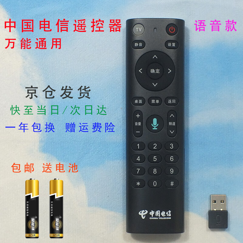 Qizheng is suitable for China Telecom set-top box remote control universal Bluetooth voice network LCD TV remote control board Magic Box and Tianyi 4K high-definition set-top box. Telecom all universal (voice version) Beijing 8 warehouse delivery