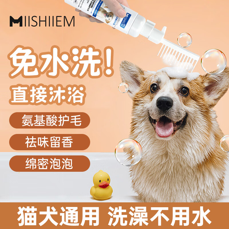 MIISHIIEM British pet dry cleaning bubble cat and dog no-wash foam amino acid sterilization, itching, stain removal and odor removal comes with brush head