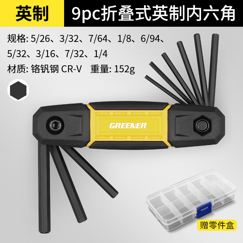 GREENER Hexagonal Wrench Set Flat Head Folding Hexagonal Screwdriver Imperial 9-piece Set