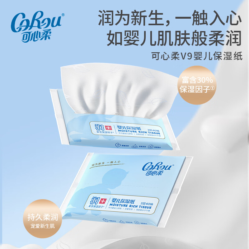 Kexinrou V9 soft moisturizing tissue paper 40 pumps 24 packs of cream paper cloud soft tissue baby soft tissue portable