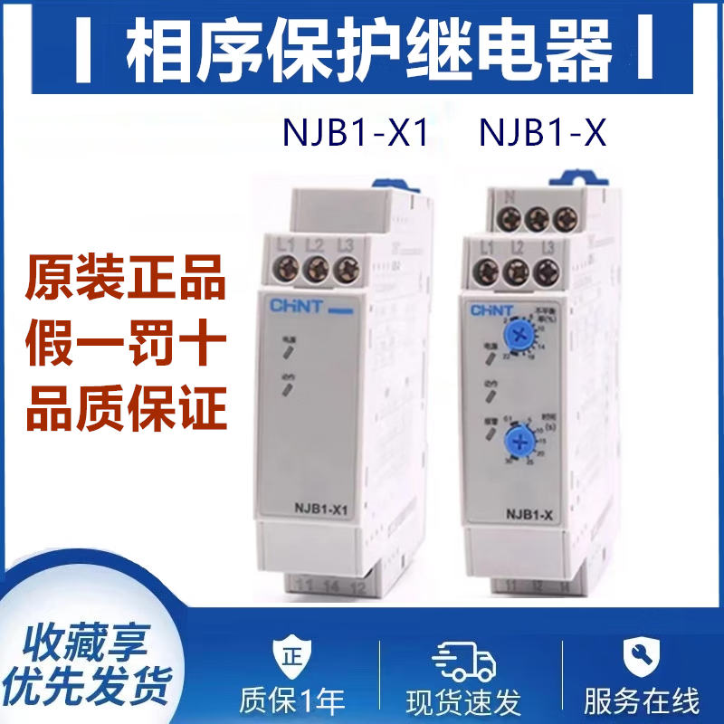 Chint NJB1-X1 phase sequence and phase failure protection relay NJB1-X three 3-phase unbalanced protector 380V NJB1-X