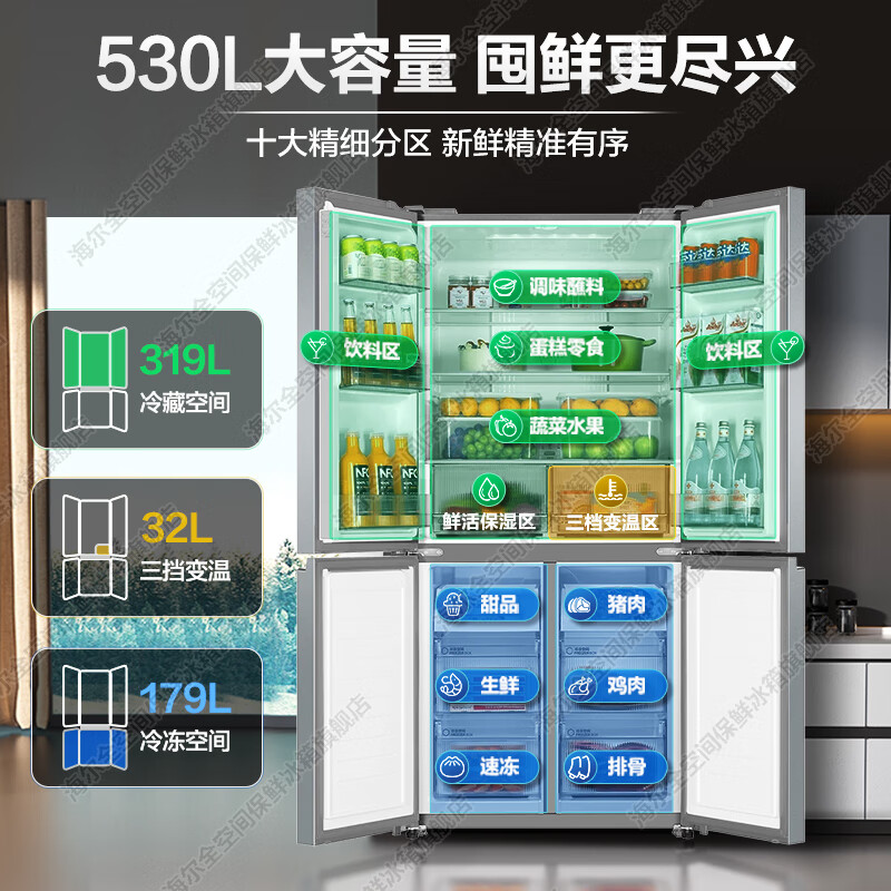 Haier refrigerator 530 liters four-door cross-door built-in refrigerator air-cooled frost-free first-class energy-saving dual-frequency household refrigerator trade-in subsidy Maternal and infant three-speed temperature change + black gold purification technology + dual-frequency first-class