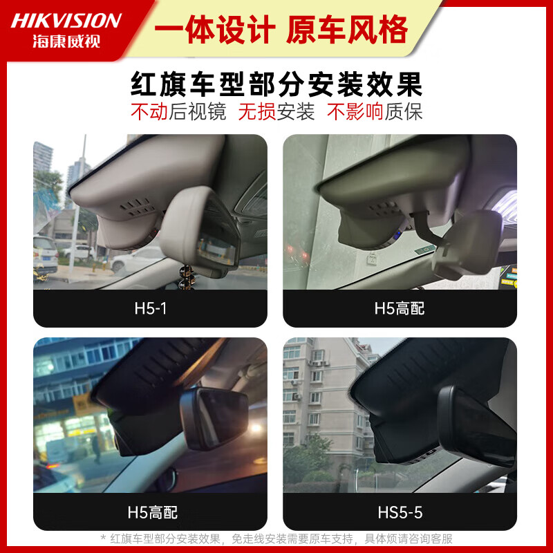 Hikvision Hongqi H5 HS5 H6 H7 HS3 HS5 HS7S9 special car driving recorder 4K high-definition cable-free