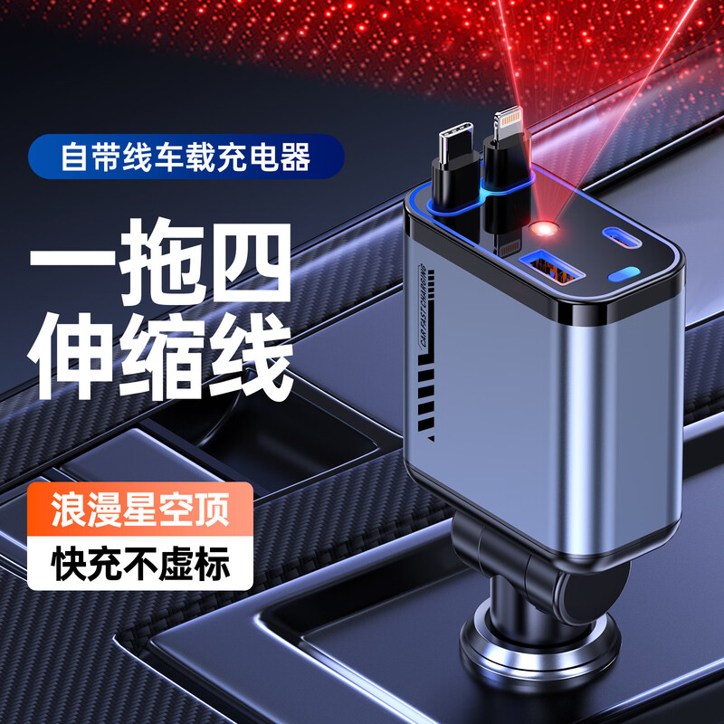 Neutral starry sky ceiling projector lamp fast charging 120W built-in retractable line car charger one-to-four multi-function digital display C1 digital display car charger Apple+Typec