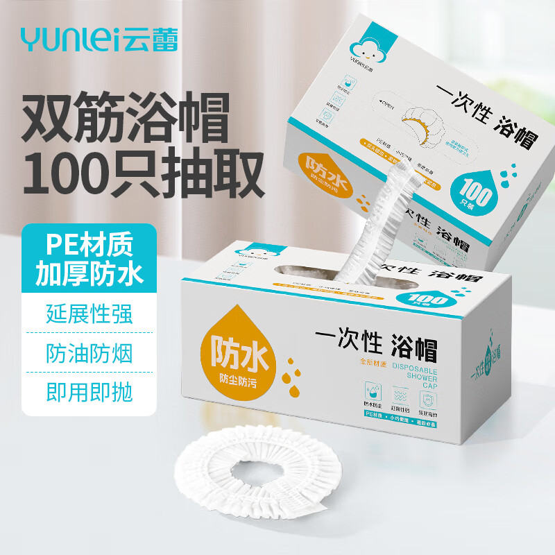 Yunlei disposable shower cap boxed enlarged shower waterproof and oil-proof hood hair dye cap 100 boxes