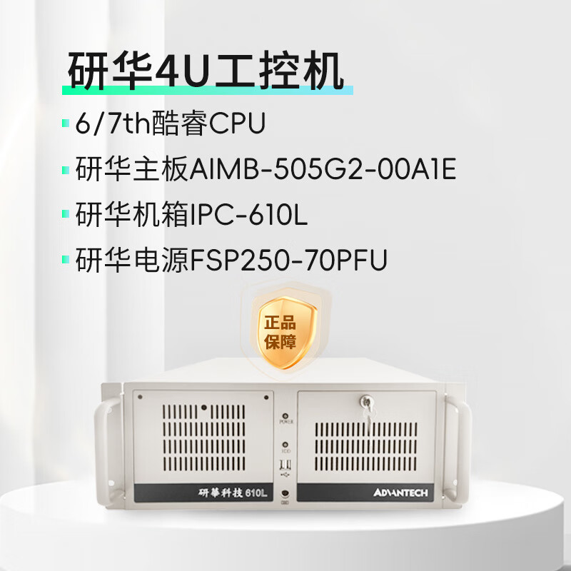 ADVANTECH Advantech 4U industrial computer 6th generation i5 processor Advantech original motherboard + chassis + power supply industrial computer host IPC610L-505G2-6558H