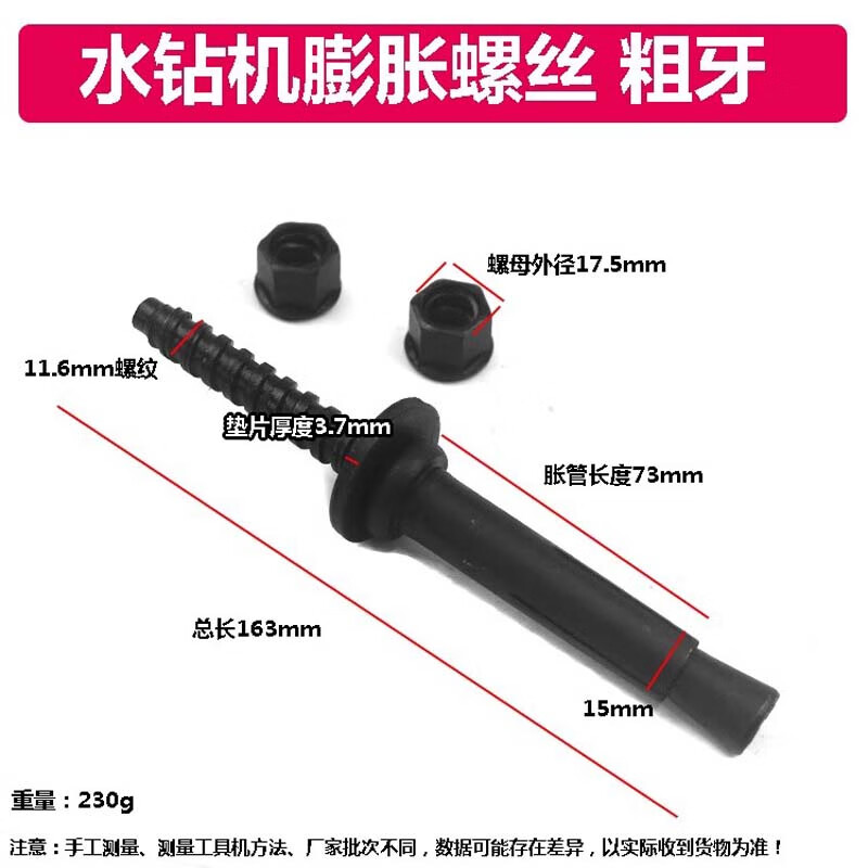 Construction water drill expansion screw, dust-proof table fixed base bracket, removable and reusable expansion bolt, 45# steel water drill fixed expansion bolt (coarse tooth) 1 piece