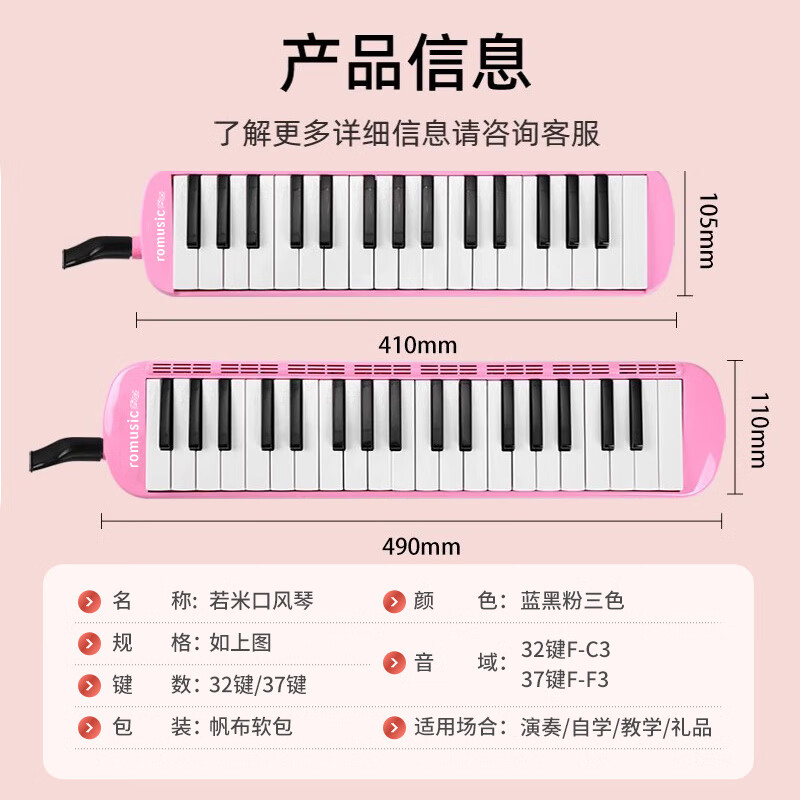 Romusic mouth organ 32-key teaching recommended for primary school students professional playing classroom instruments beginners mouth organ pink