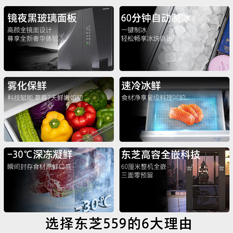 Toshiba 559 Black Diamond Household 532-liter French-style multi-door refrigerator High-capacity fully embedded ultra-thin zero-embedded large-capacity automatic ice making Frost-free inverter refrigerator first-class energy efficiency 559 Black Diamond Light luxury mirror night glass panel